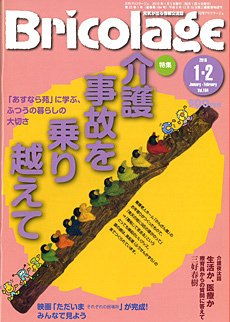 Bricolage（ブリコラージュ） 2010.1-2月号 (発売日2010年01月15日) 表紙