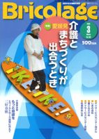 Bricolage（ブリコラージュ） 2010.3月号 表紙