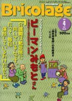 Bricolage（ブリコラージュ） 2010.4月号 表紙
