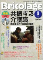 Bricolage（ブリコラージュ） 2010.5月号 表紙