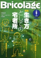Bricolage（ブリコラージュ） 2010.6月号 表紙