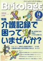 Bricolage（ブリコラージュ） 2010.7-8月号 表紙