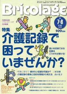 Bricolage（ブリコラージュ） 2010.7-8月号 (発売日2010年07月15日) 表紙