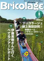 Bricolage（ブリコラージュ） 2010.9月号 表紙