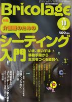 Bricolage（ブリコラージュ） 2010.10月号 表紙