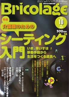 Bricolage（ブリコラージュ） 2010.10月号 (発売日2010年10月05日) 表紙