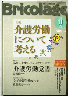 Bricolage（ブリコラージュ） 2010.11月号 (発売日2010年11月05日) 表紙
