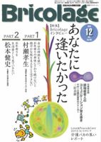 Bricolage（ブリコラージュ） 2010.12月号 表紙