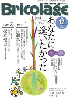 Bricolage（ブリコラージュ） 2010.12月号 (発売日2010年12月05日) 表紙