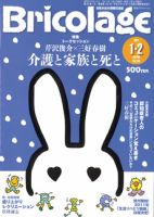 Bricolage（ブリコラージュ） 2011.1-2月号 表紙