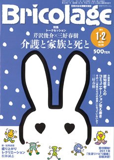 Bricolage（ブリコラージュ） 2011.1-2月号 (発売日2011年01月15日) 表紙