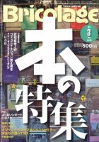 Bricolage（ブリコラージュ） 2011.3月号 (発売日2011年03月05日) 表紙