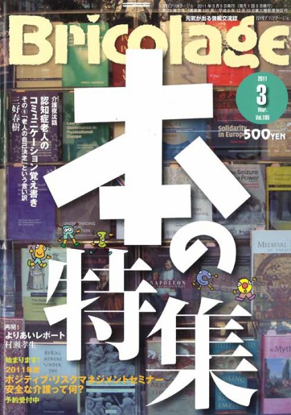 Bricolage（ブリコラージュ） 2011.3月号 (発売日2011年03月05日) 表紙