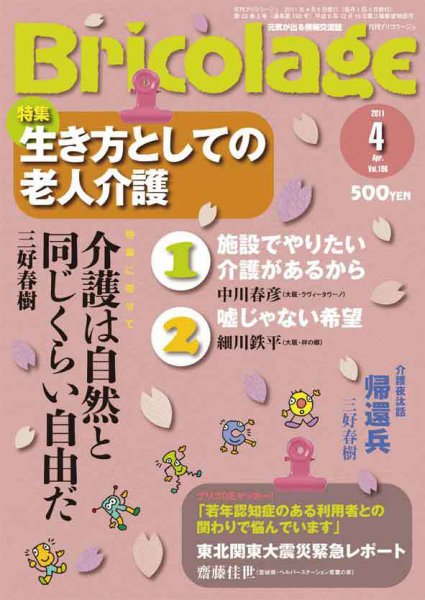 Bricolage（ブリコラージュ） 196号（4月号） (発売日2011年04月05日) 表紙