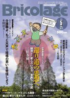 Bricolage（ブリコラージュ） 2011.5月号 表紙