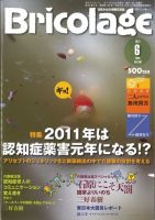 Bricolage（ブリコラージュ） 2011.6月号 表紙