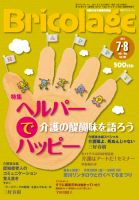 Bricolage（ブリコラージュ） 2011.7-8月号 表紙