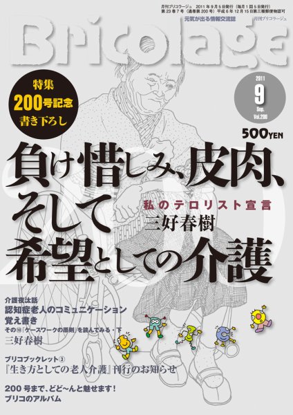Bricolage（ブリコラージュ） 2011.9月号 (発売日2011年09月05日) 表紙