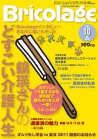 Bricolage（ブリコラージュ） 2011.10月号 表紙