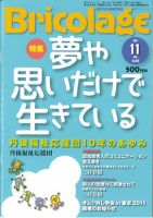 Bricolage（ブリコラージュ） 2011.11月号 表紙