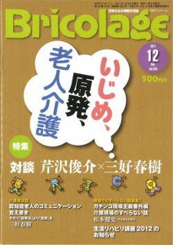 雑誌 定期購読の予約はfujisan 雑誌内検索 鹿川 がbricolage ブリコラージュ の11年12月05日発売号で見つかりました