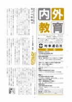 内外教育 2/8号 表紙