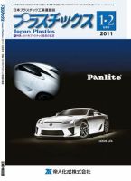 プラスチックス 創刊号 表紙
