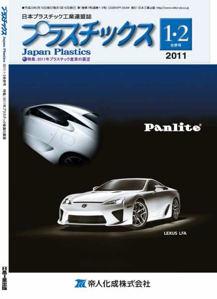 プラスチックス 創刊号 (発売日2011年02月05日) 表紙
