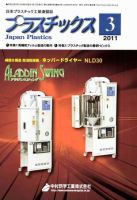 プラスチックス 3月号 (発売日2011年03月05日) 表紙
