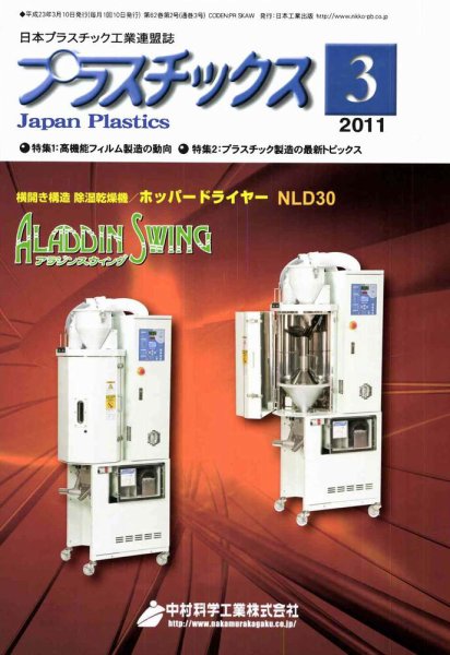 プラスチックス 3月号 (発売日2011年03月05日) 表紙