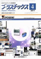 プラスチックス 4月号 表紙