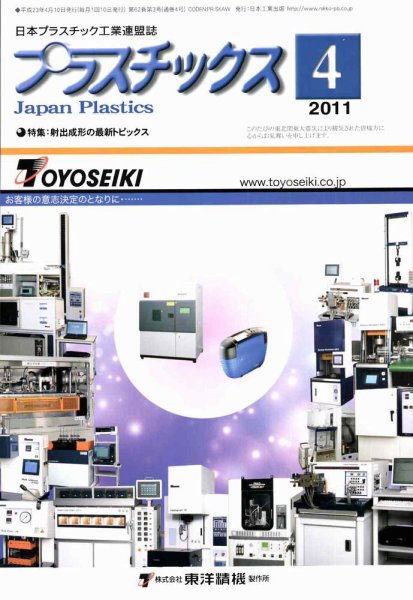 プラスチックス 4月号 (発売日2011年04月05日) 表紙