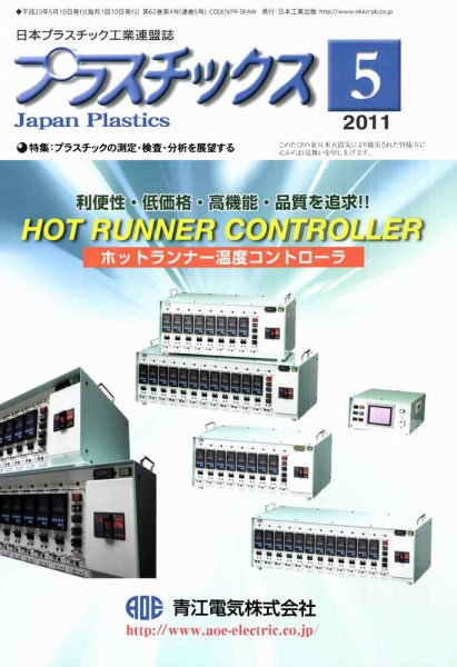 プラスチックス 5月号 (発売日2011年05月05日) 表紙