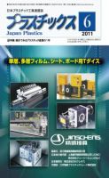 プラスチックス 6月号 表紙