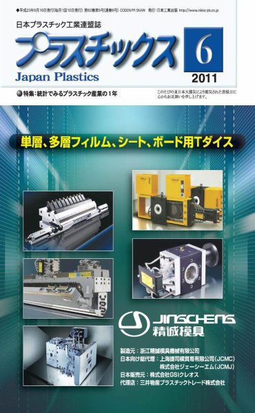 プラスチックス 6月号 (発売日2011年06月05日) 表紙