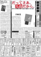 図書新聞 3001号 (発売日2011年02月08日) 表紙