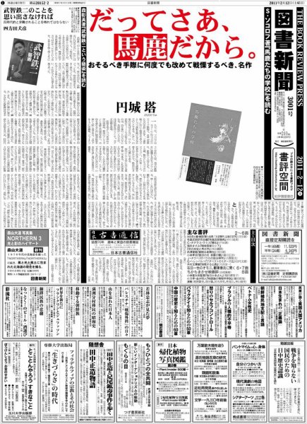図書新聞 3001号 (発売日2011年02月08日) 表紙