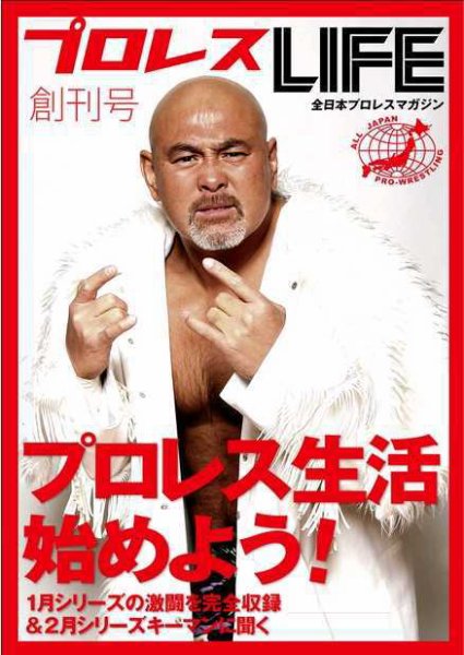 プロレスLIFE vol.1 (発売日2011年02月01日) 表紙