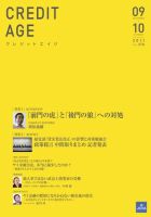 クレジットエイジ vol.378 (発売日2011年09月01日) 表紙