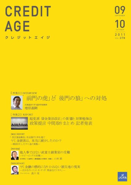 クレジットエイジ vol.378 (発売日2011年09月01日) 表紙