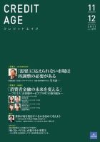 クレジットエイジ vol.379 (発売日2011年11月01日) 表紙