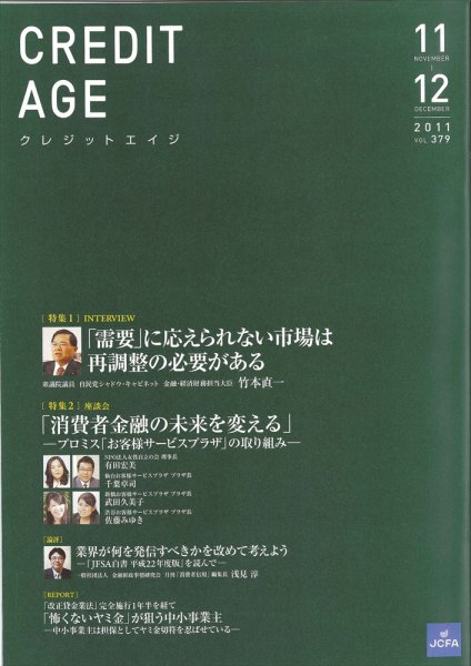 クレジットエイジ vol.379 (発売日2011年11月01日) 表紙