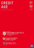 クレジットエイジ Vol.380 (発売日2012年01月10日) 表紙