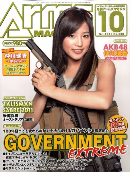 月刊アームズマガジン（Arms MAGAZINE) 10月号 (発売日2011年08月27日) 表紙