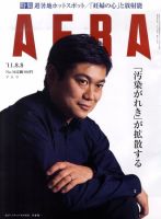 AERA（アエラ） 8/8号 (発売日2011年08月01日) 表紙