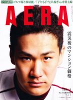 AERA（アエラ） 8/15号 (発売日2011年08月06日) 表紙