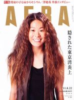AERA（アエラ） 8/22号 (発売日2011年08月12日) 表紙