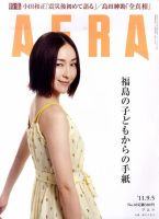 AERA（アエラ） 9/5号 (発売日2011年08月29日) 表紙