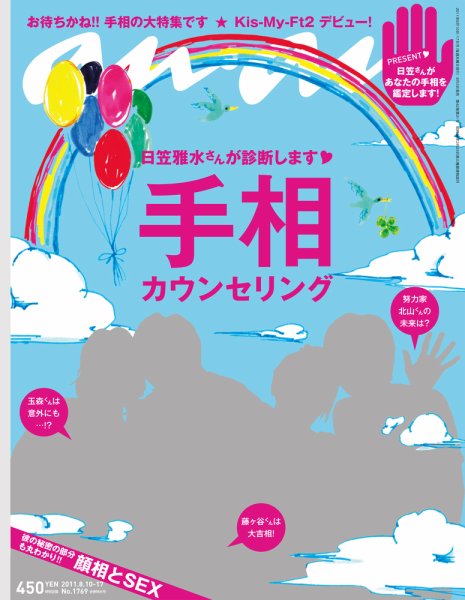 anan（アンアン） No.1769 (発売日2011年08月03日) 表紙