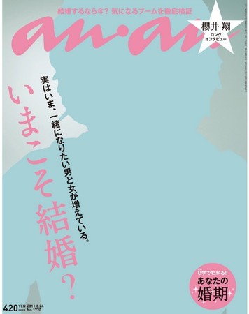 anan（アンアン） No.1770 (発売日2011年08月17日) | 雑誌/定期